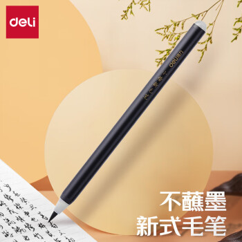 得力(deli)新式毛笔书法软笔钢笔式毛笔秀丽笔小楷初学者入